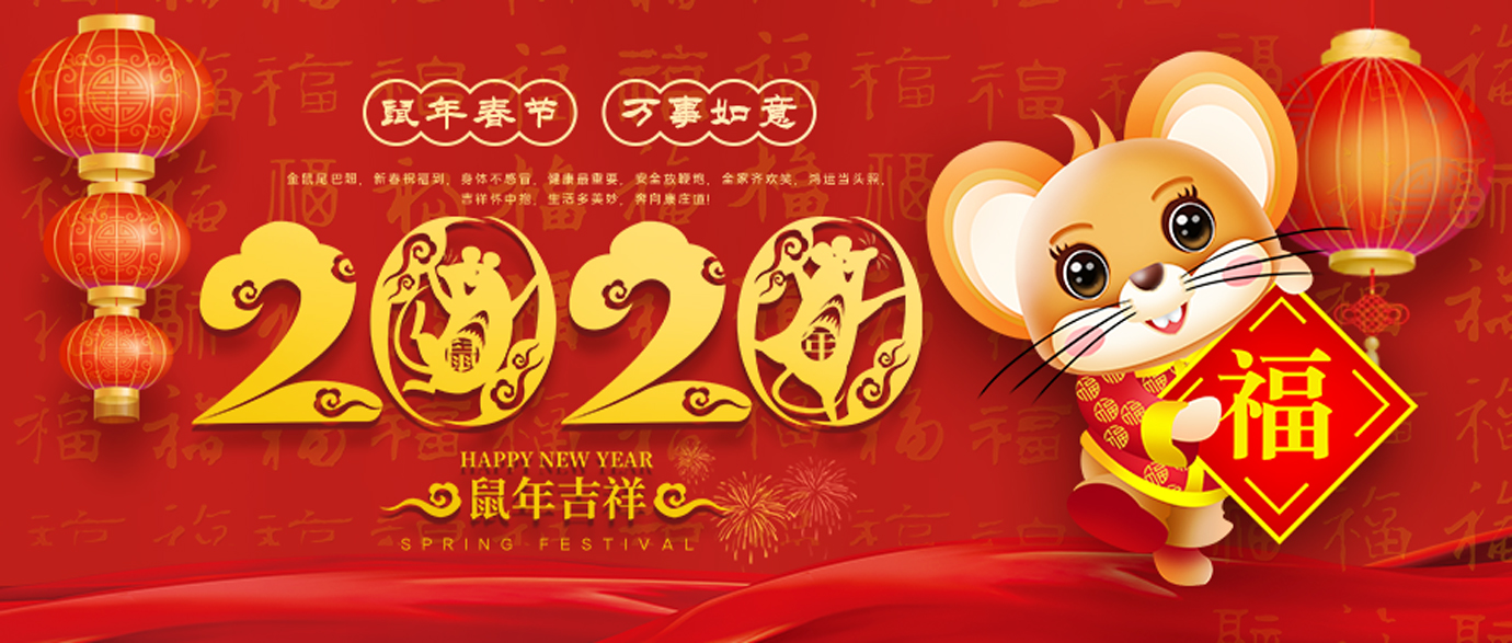青岛华章胶带有限公司祝大家新年快乐
